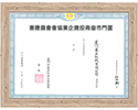 厦门市台商投资企业协会会员